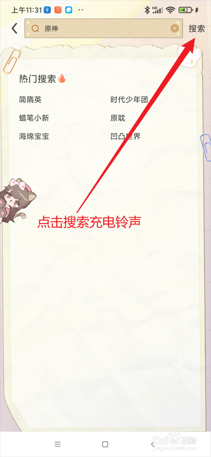 充电精灵app在哪搜索充电铃声