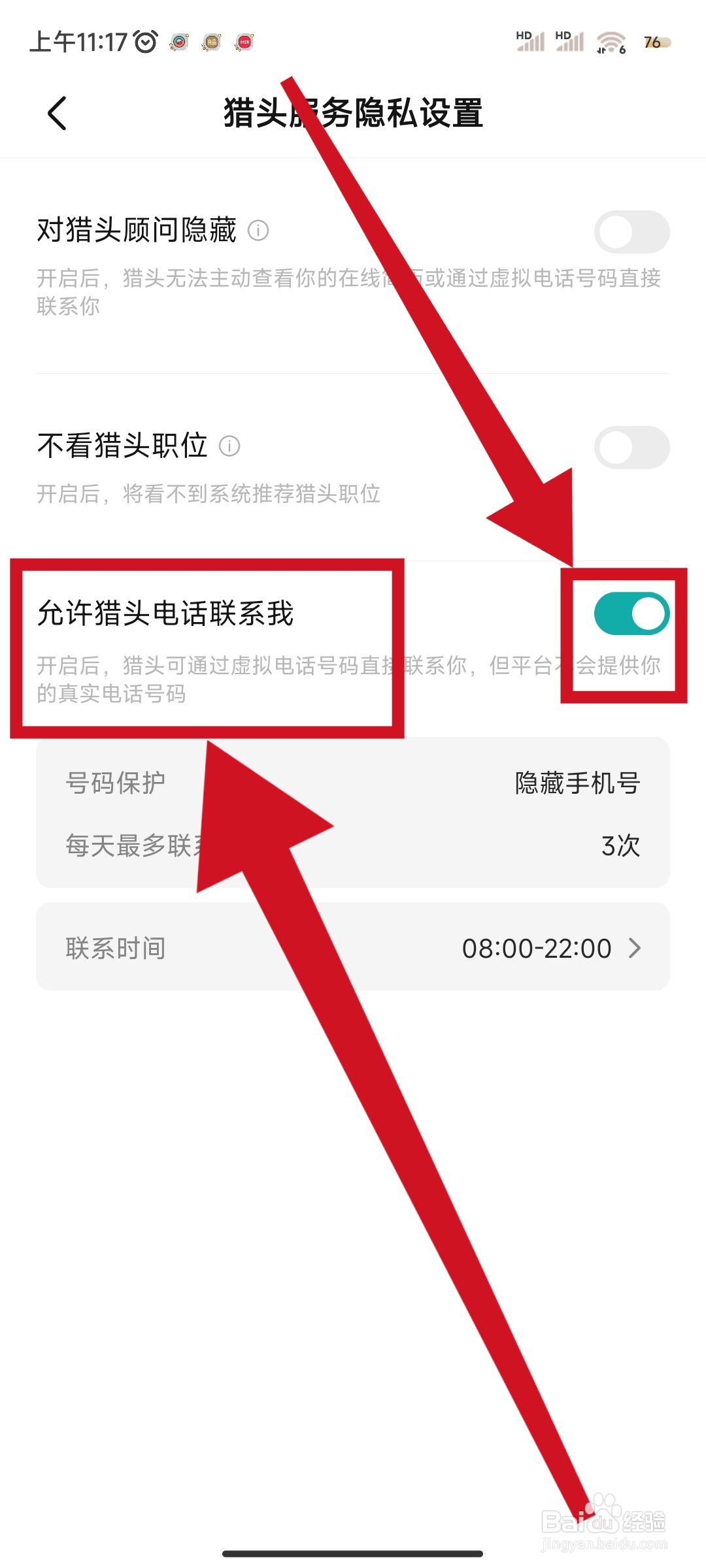 BOSS直聘如何开启“允许猎头电话联系我”？