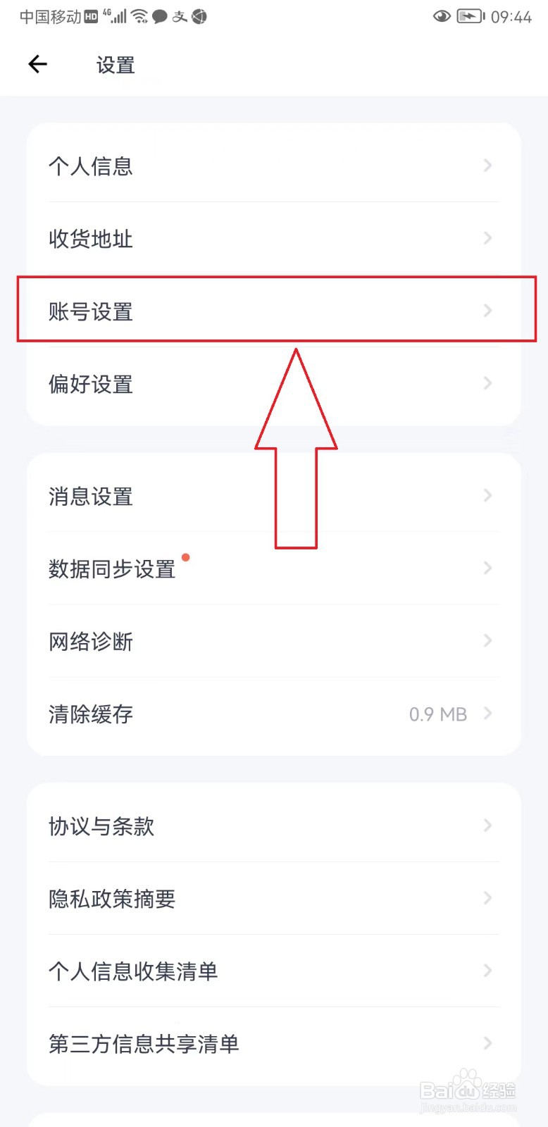 “薄荷健康”如何绑定微信号