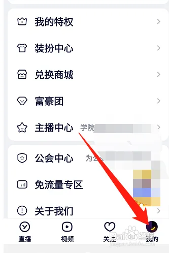 YY软件在哪关闭聊天隐身功能