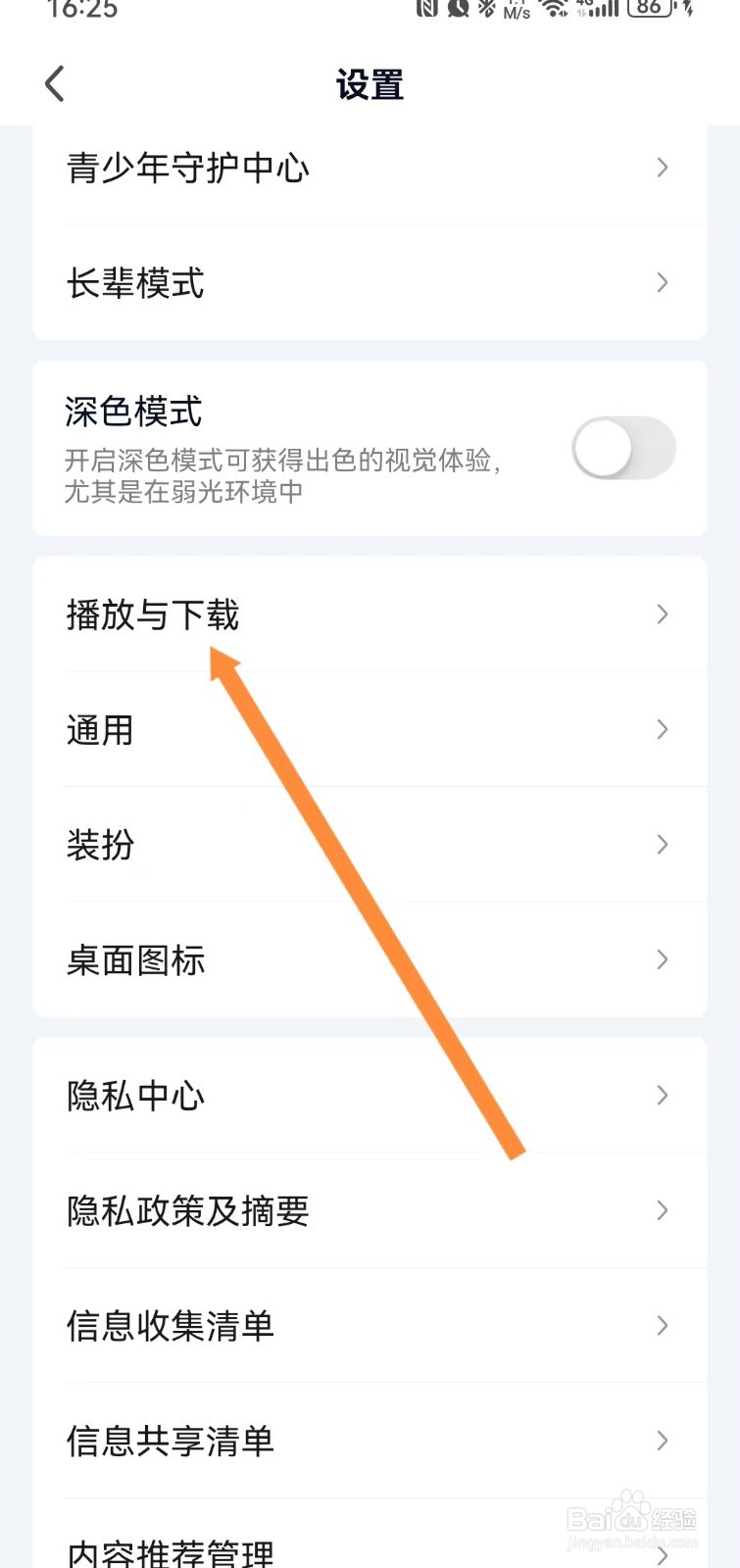怎样开启爱奇艺的双指双击触发奇观