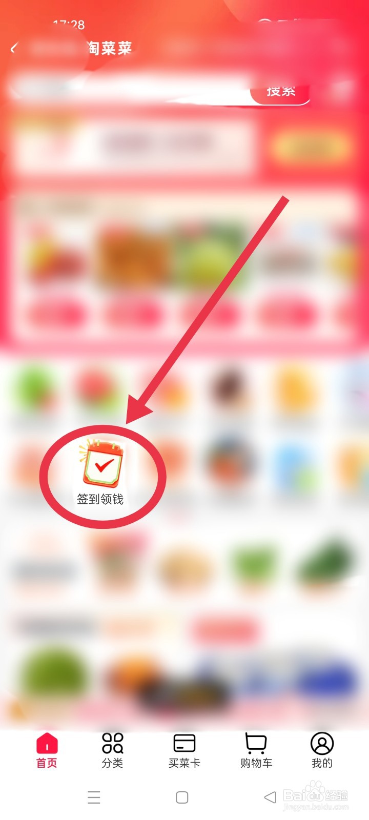 怎么获得淘宝淘菜菜签到领现金