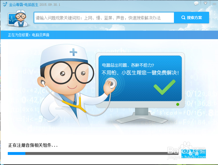 电脑没声音该如何解决