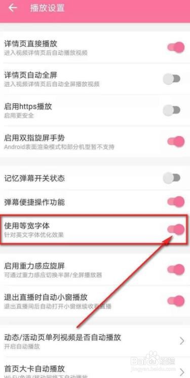 哔哩哔哩英文使用等宽字体优化如何启用