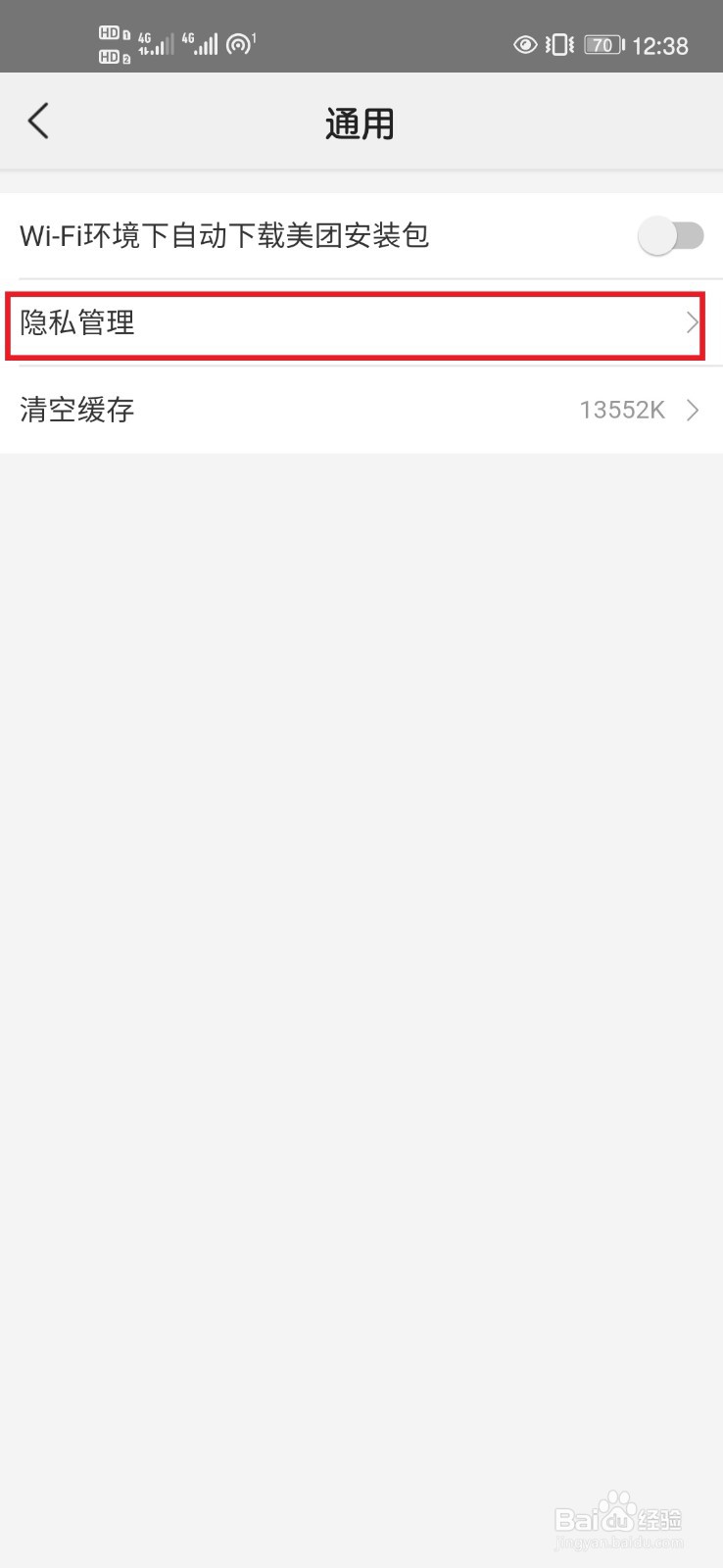 美团App如何清除个人浏览记录和消费记录