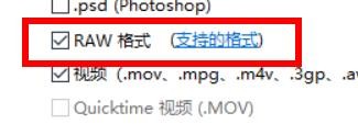 Picasa3如何开启RAW格式文件类型