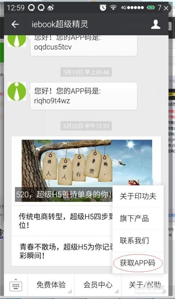 弘扬端午H5工具制作教程