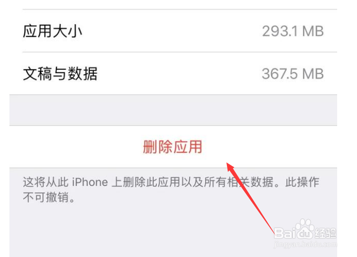 苹果手机如何清理垃圾