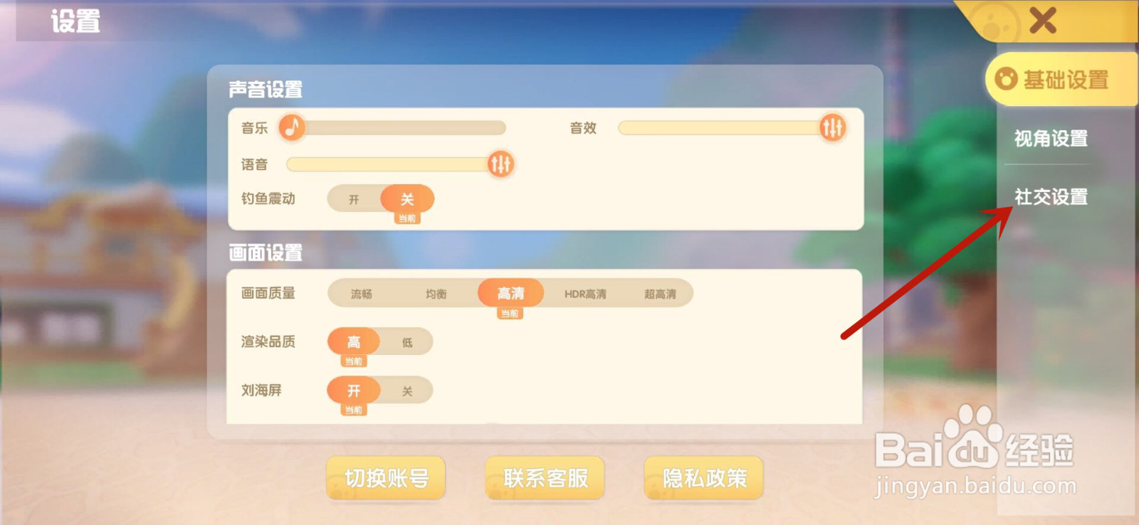 摩尔庄园怎么隐藏其他玩家的名字