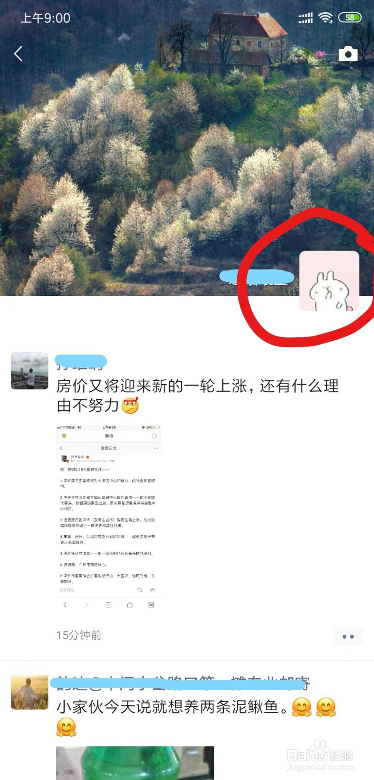 怎样删除微信朋友圈内容