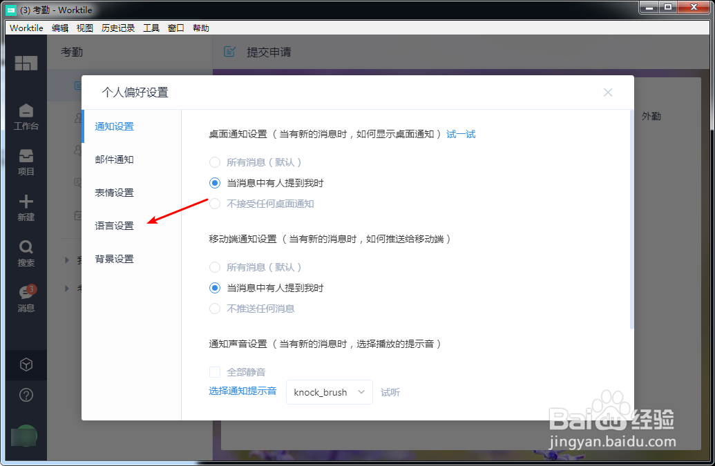 Worktile怎么修改语言