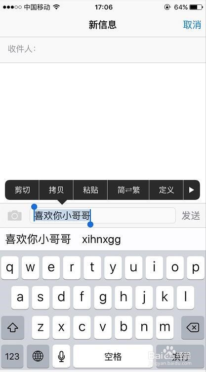 iphone手机怎么复制粘贴