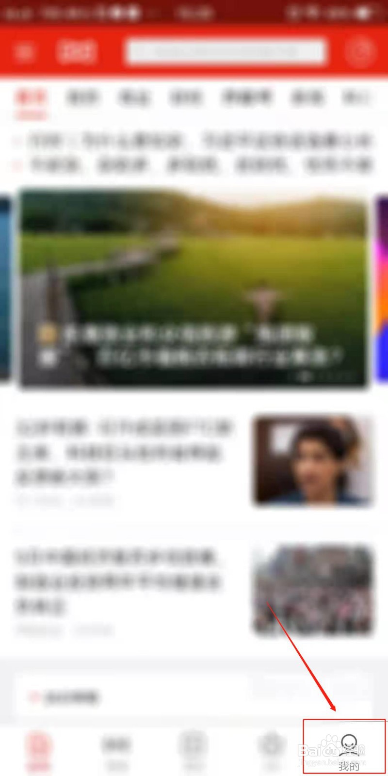 界面新闻APP怎么选择离线阅读