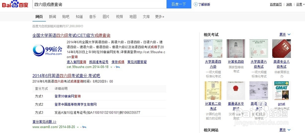 如何查询四六级成绩