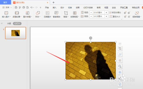 WPS幻灯片中如何插入图片