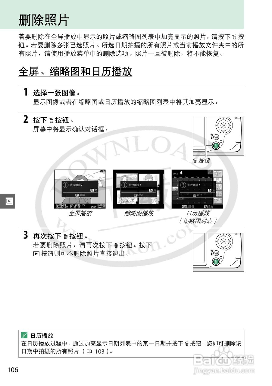 尼康 D3200数码相机说明书:[13]