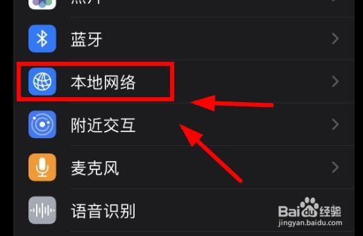 iPhone14如何设置本地网络的隐私与安全性