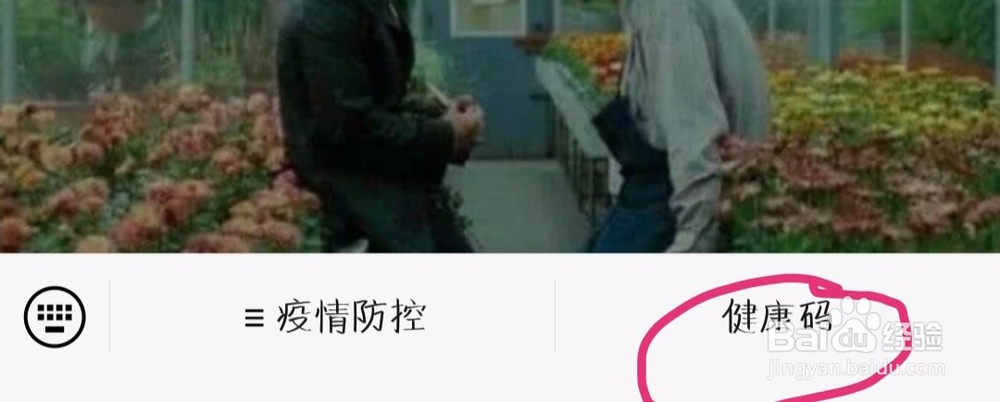 怎么弄 健康码