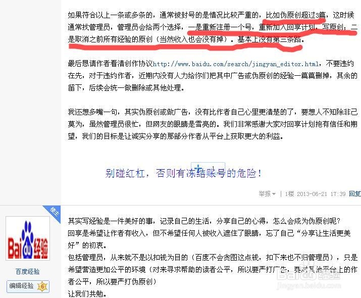 做百度经验写手应该注意哪些方面
