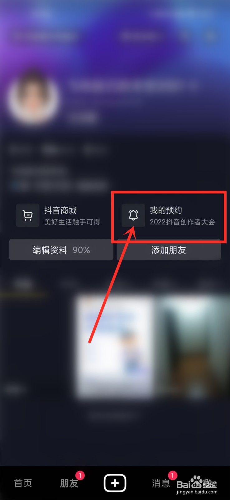 2022抖音创作者大会直播入口在哪