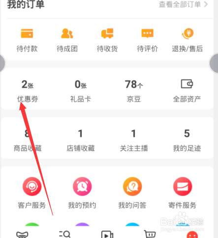 京东消费券怎么获得