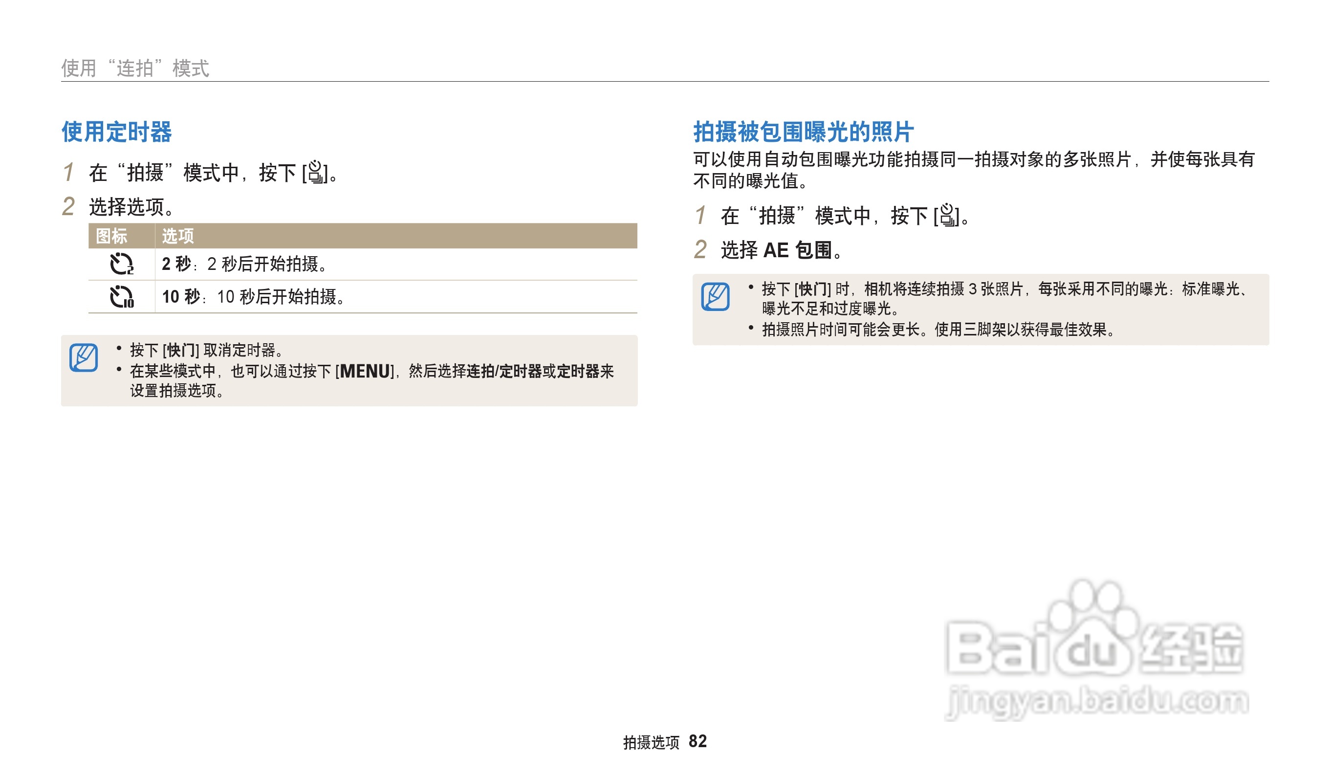 三星WB202F数码相机说明书:[9]