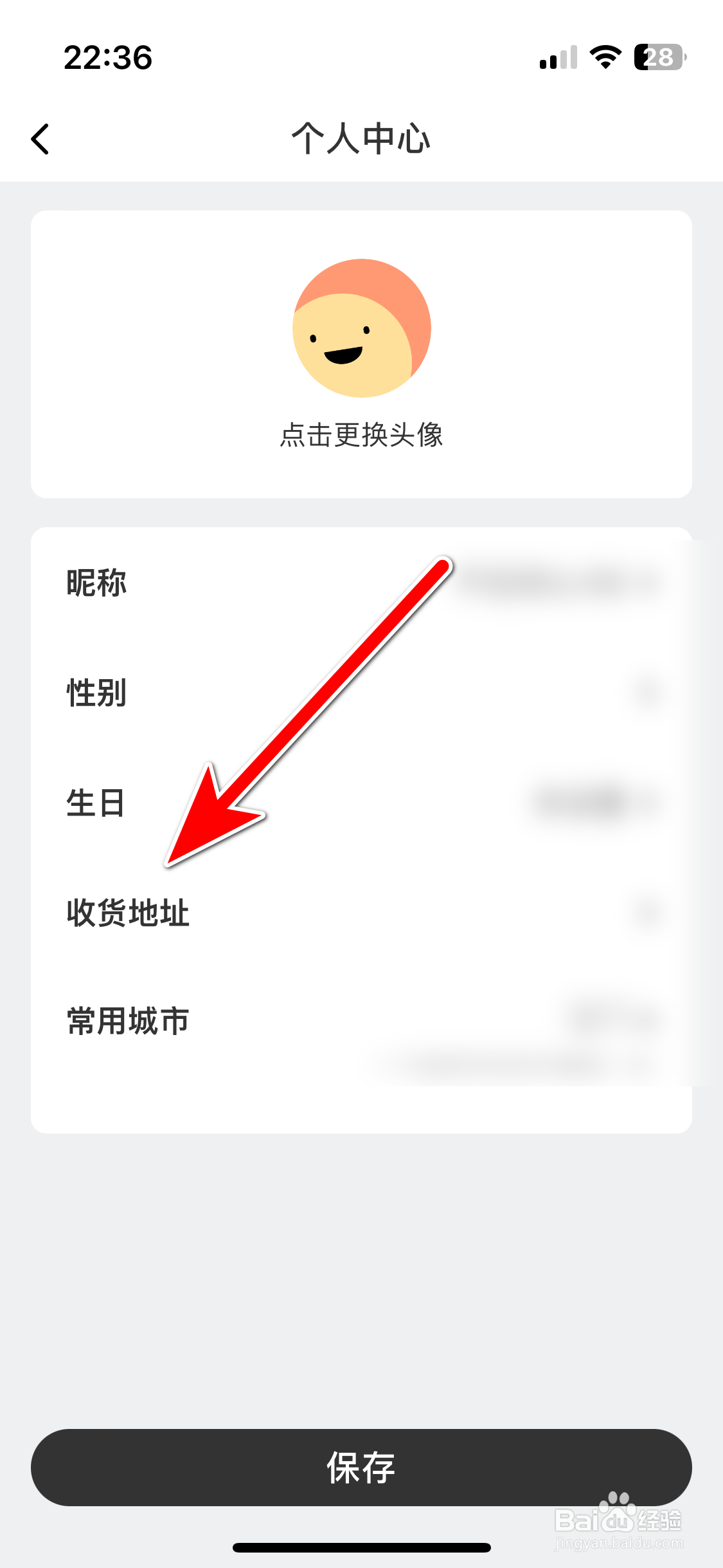 星星充电如何删除我的收货地址