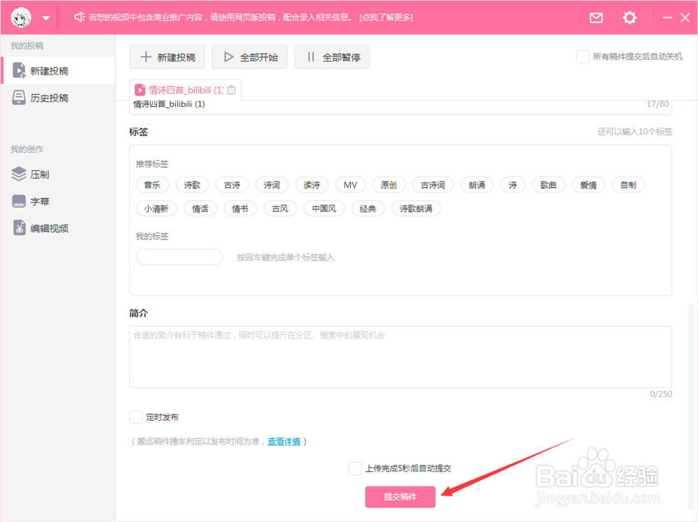 bilibili投稿工具适使用