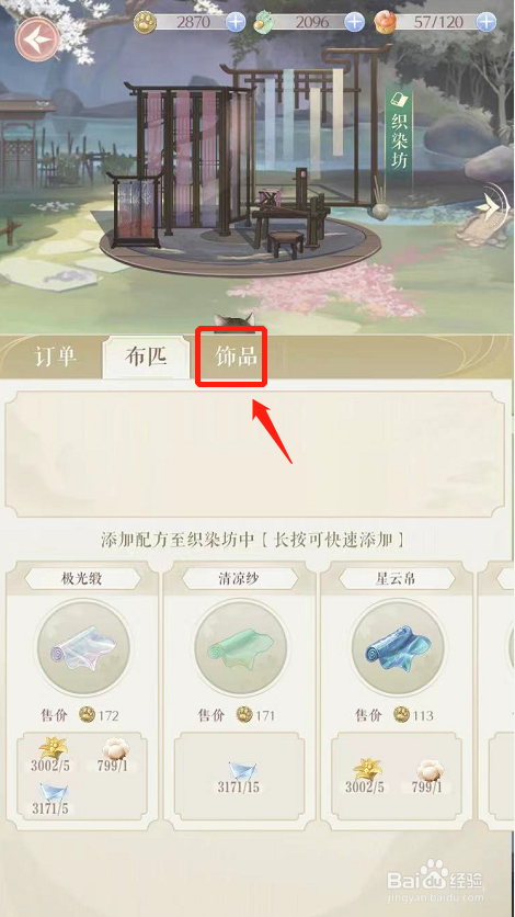 灵猫传如何制作芊羽扇