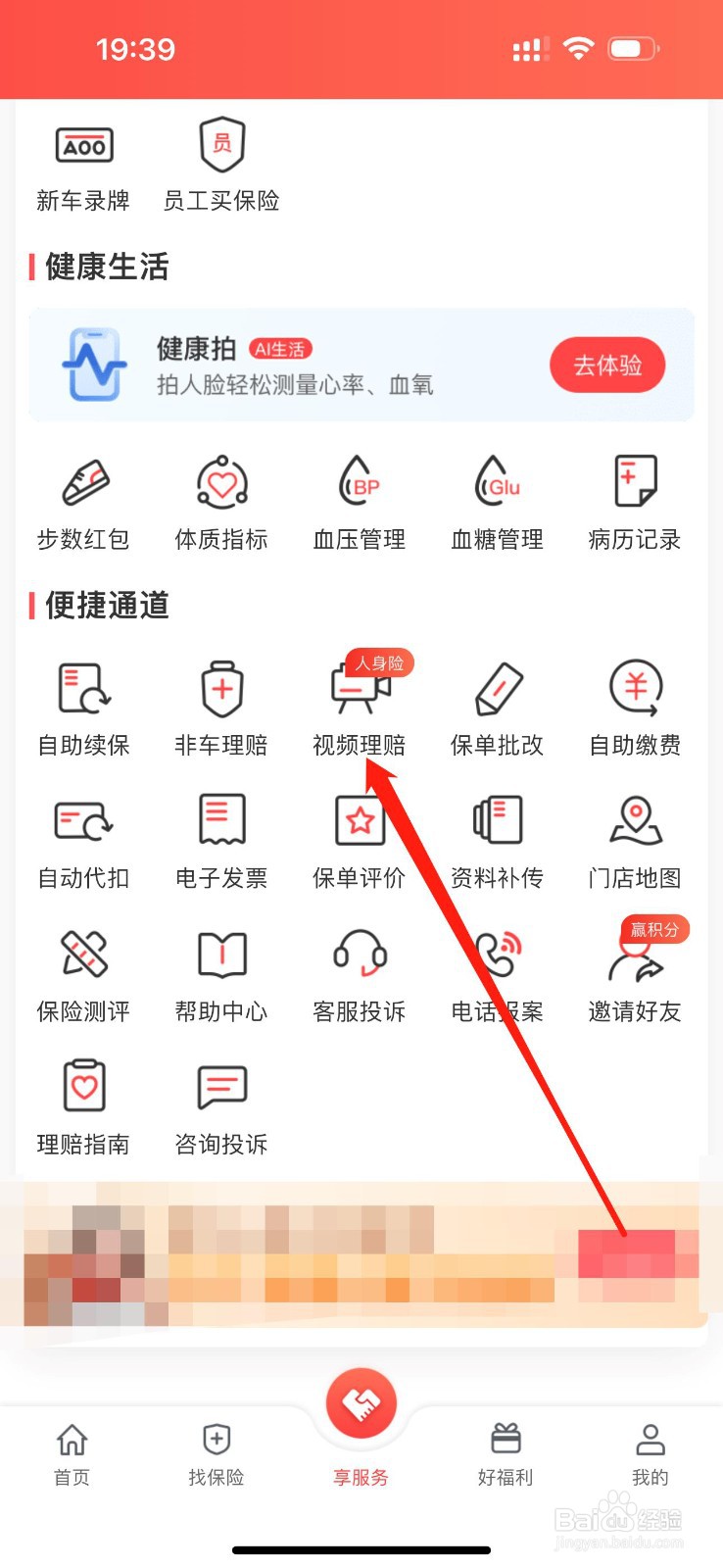 华安保险怎么查看视频理赔
