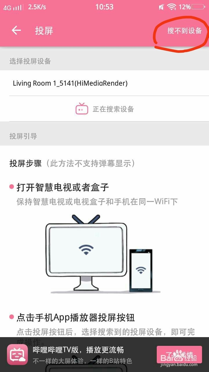 b站怎么投屏？
