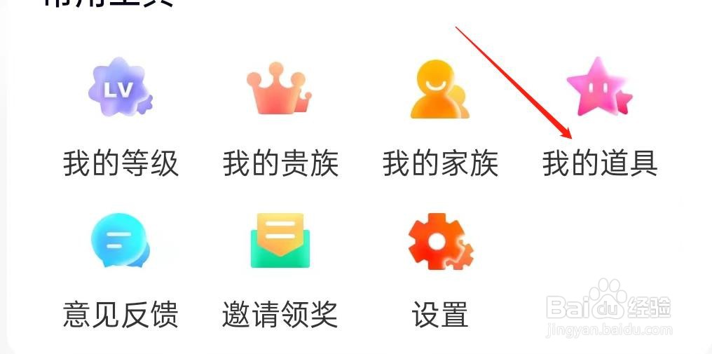 乡遇如何查看我的道具