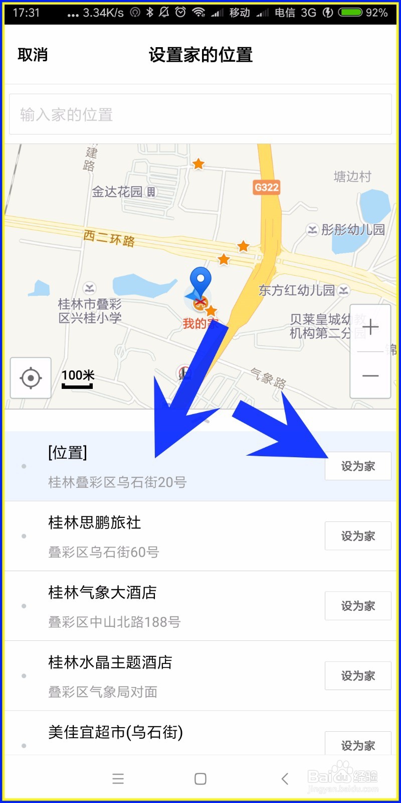 怎样在搜狗地图设置自己家?