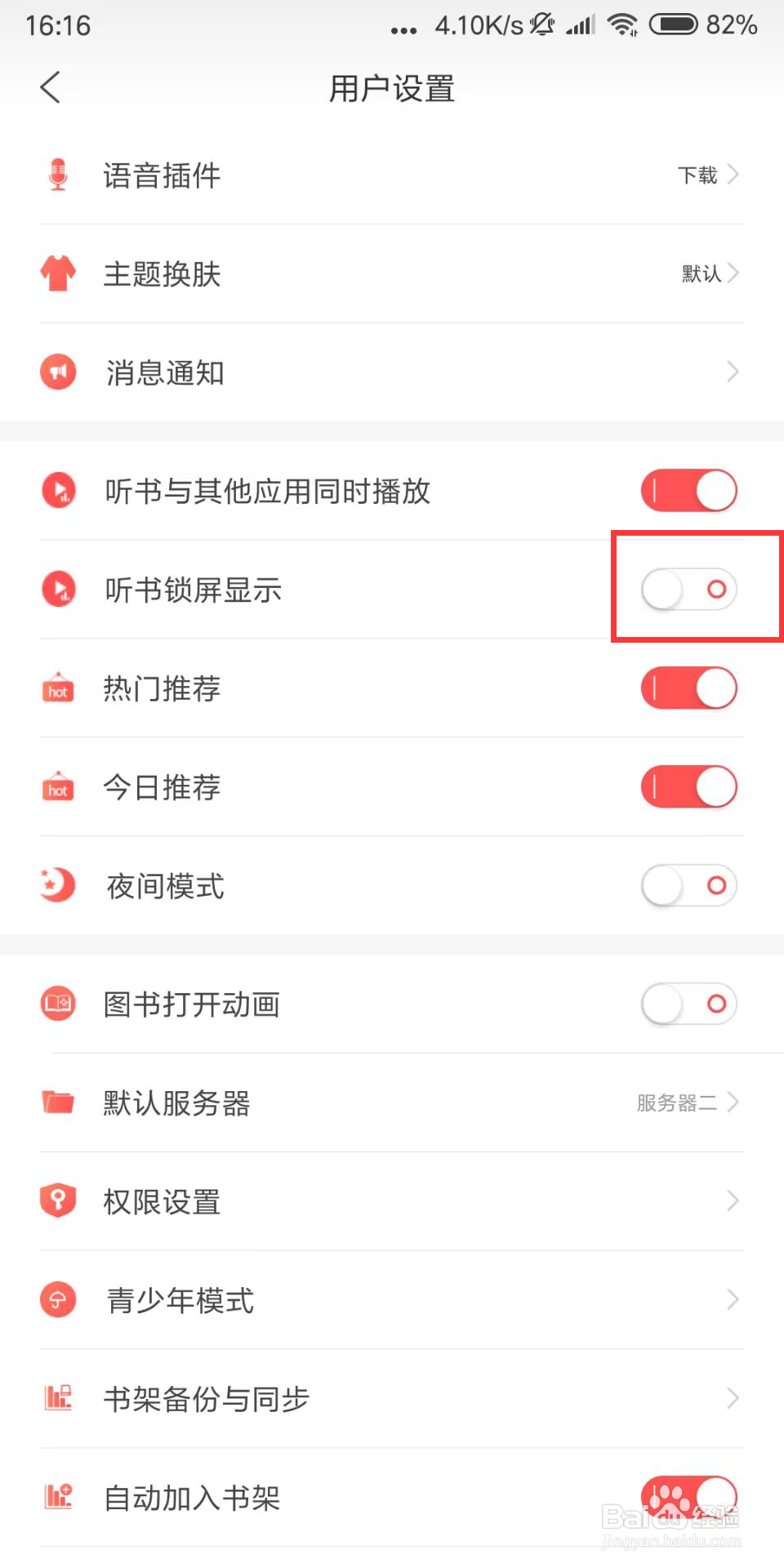 飞卢小说怎么关闭听书锁屏显示