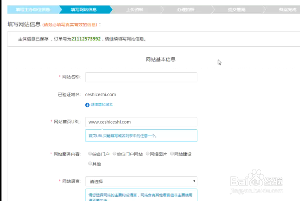 如何通过阿里云网站自主备案