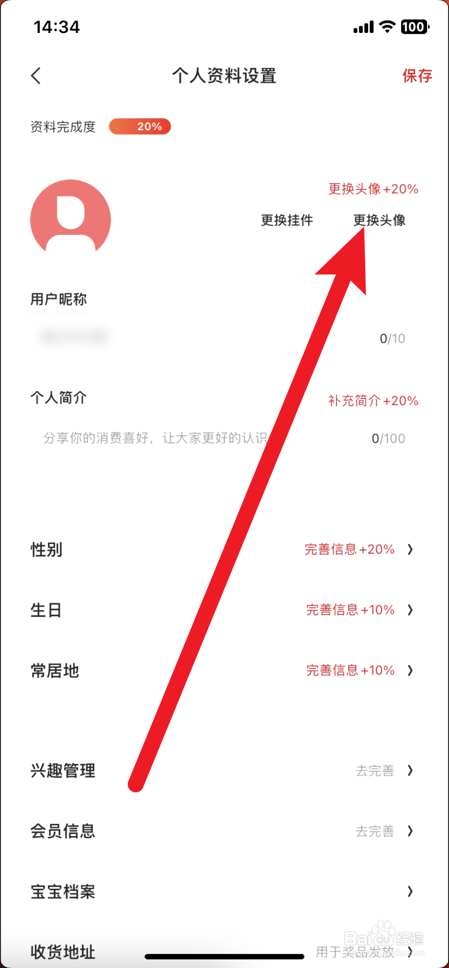 什么值得买在哪里更换头像