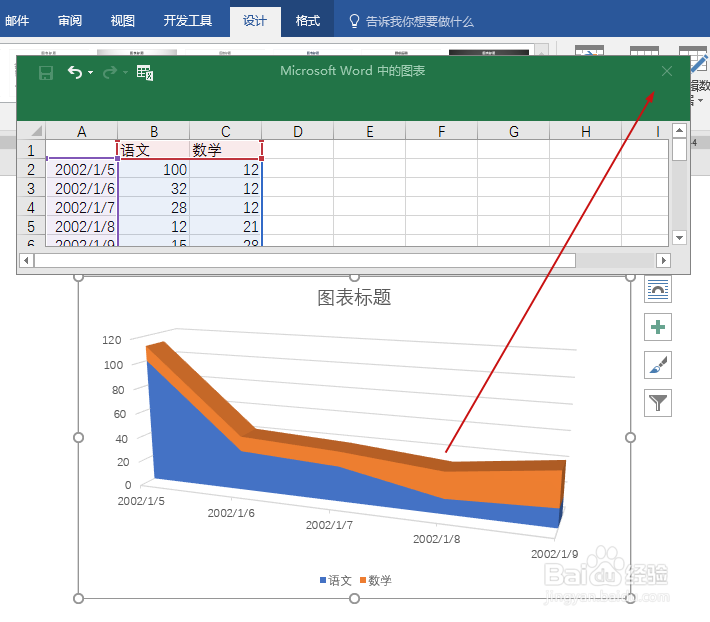 word文档如何插入制作三维面积图怎么进行图表