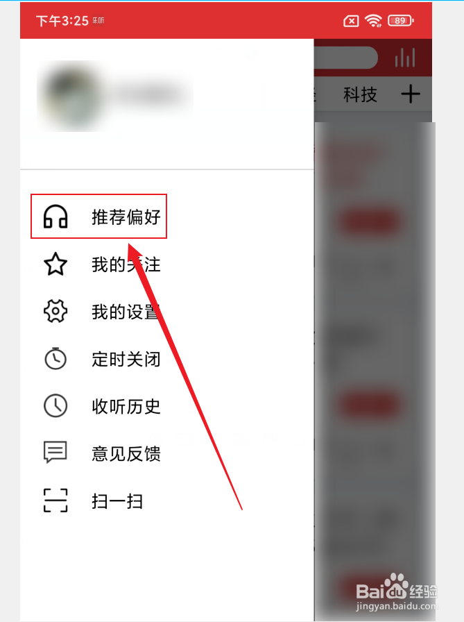乐听头条APP如何设置推荐偏好