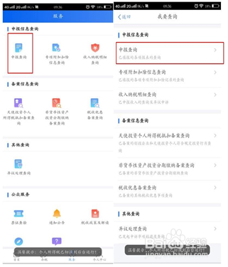 上一年度个人所得税综合所得年度汇算申报方法