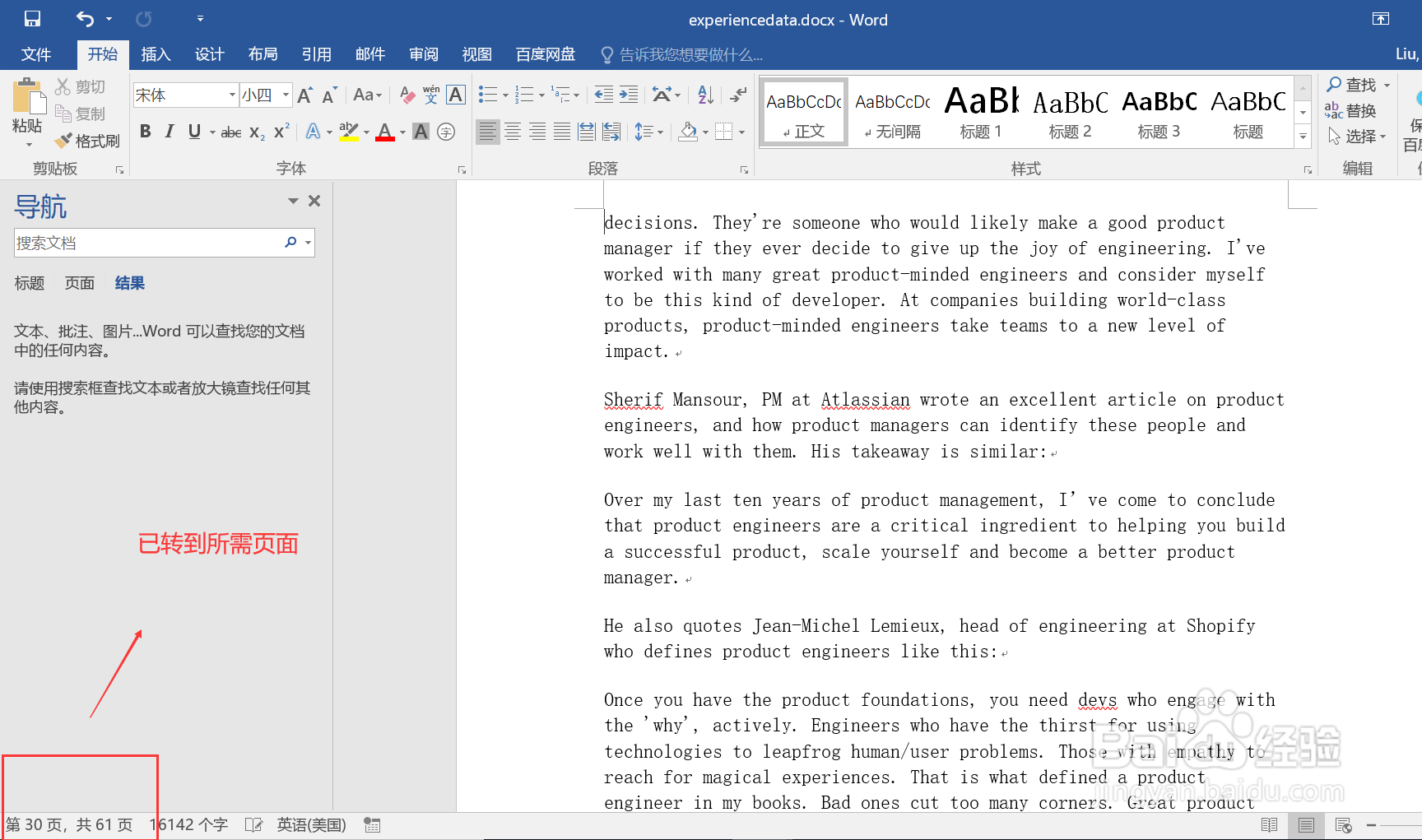 详解Word文档如何快速转到特定页