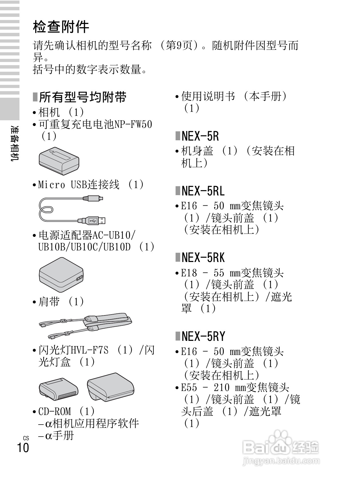 SONY索尼 NEX-5R数码相机说明书:[1]