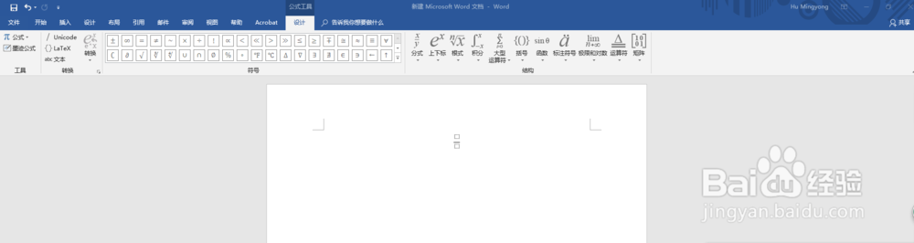 如何在word文件中输入分数?