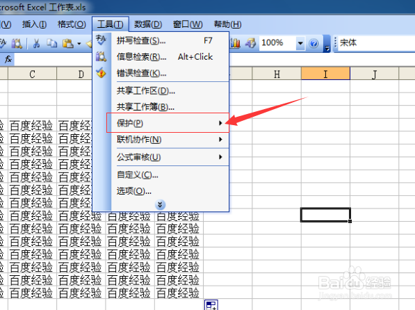 如何给excel工作表加密