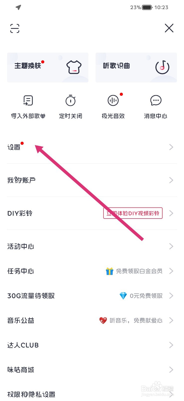 咪咕音乐怎么注销账号