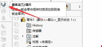 SW如何设置转折特征使用默认半径