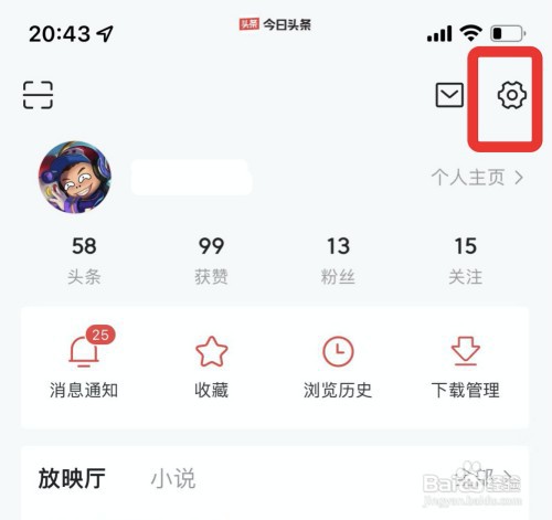 在哪里清除今日头条的缓存