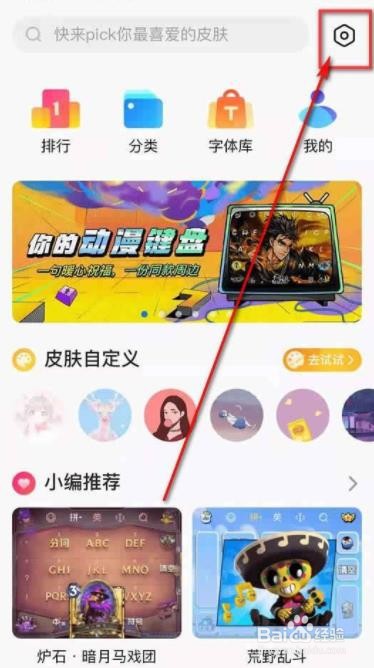 百度输入法如何设置手写联想
