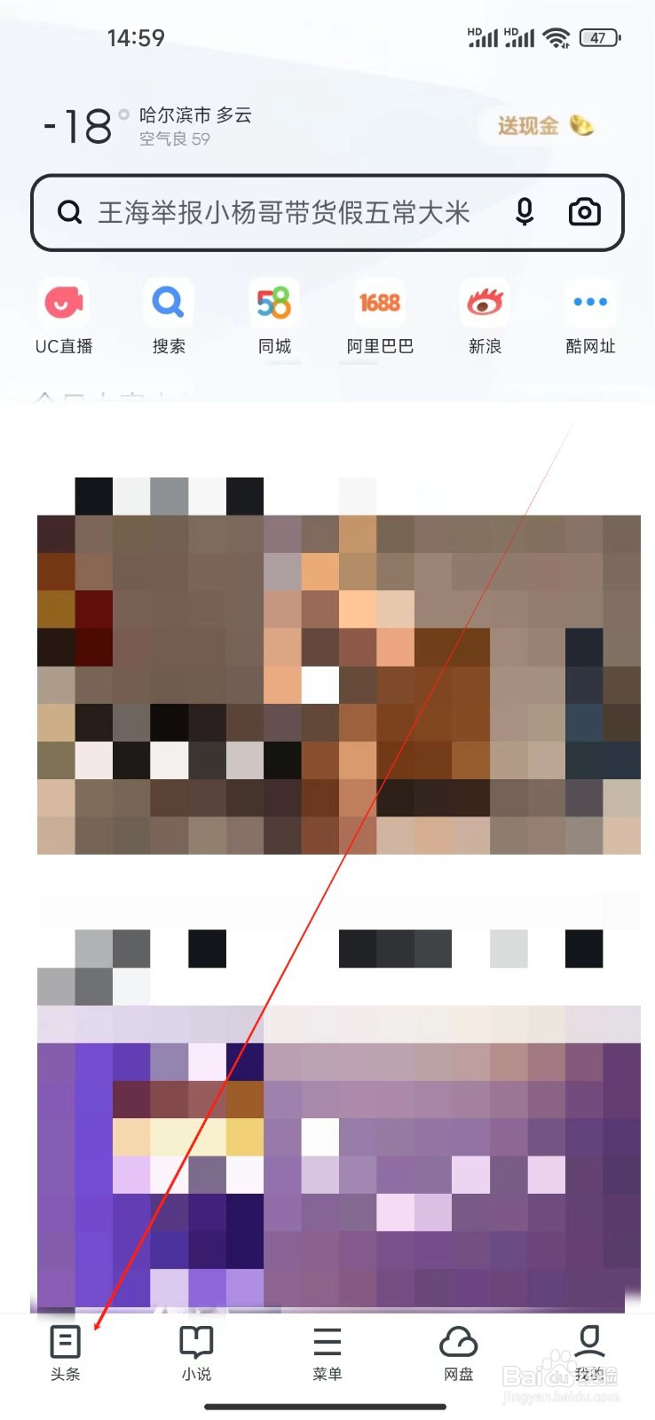 UC浏览器如何查看东方财富