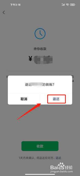 微信转账怎么退给对方
