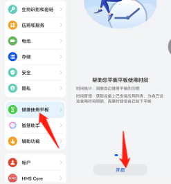 荣耀v6如何设置可用时长